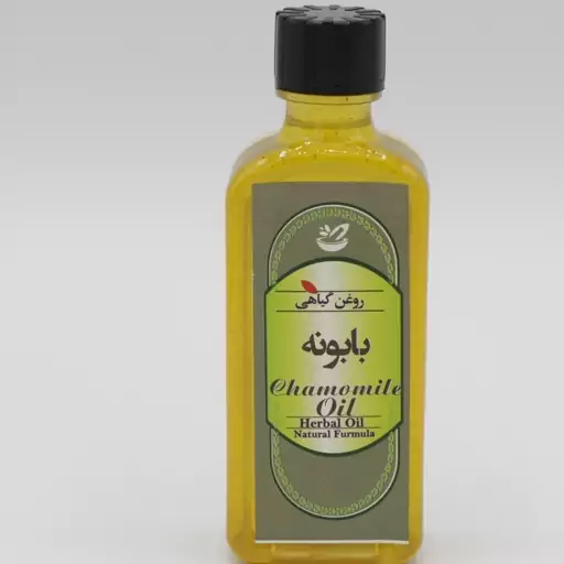 روغن بابونه 60 سی سی (رفع جوش های التهابی  تسکین سریع درد  )