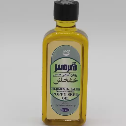 روغن خشخاش 60  سی سی (تسکین درد مفاصل)