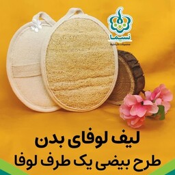 لیف درخت لوفا طرح بیضی یک طرفه 