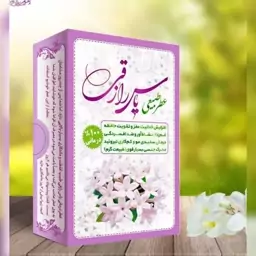 عطر یاس رازقی عالی 4گرمی