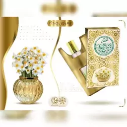 عطر عالی نرگس شهلا 2.5گرم