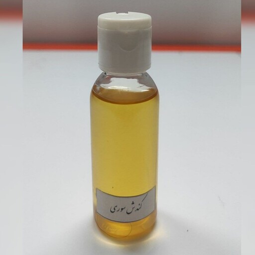 روغن کندش سوری عالی