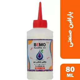 پارافین مایع صنعتی بمو مدل S200 حجم 80 میلی لیتر  Bemo industrial paraffin model S200 volume 80 ml