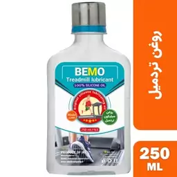 روغن تردمیل بمو مدل 1200 حجم 250 میلی لیتر  Bemo treadmill oil model 1200 volume 250 ml