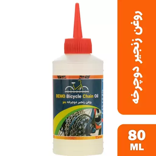 روغن زنجیر دوچرخه بمو مدل A200 حجم 80 میلی لیتر  Bemo bicycle chain oil model A200 volume 80 ml