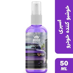 اسپری خوشبو کننده خودرو هوگو مدل 018 حجم 50 میلی لیتر  Hugo car freshener spray model 018 volume 50 ml