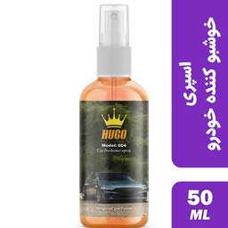 اسپری خوشبو کننده خودرو هوگو مدل 004 حجم 50 میلی لیتر  Hugo car freshener spray model 004 volume 50 ml