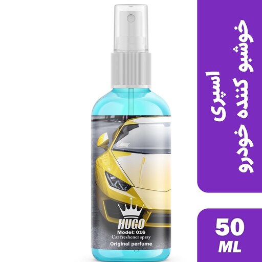 اسپری خوشبو کننده خودرو هوگو مدل 016 حجم 50 میلی لیتر  Hugo car freshener spray model 016 volume 50 ml