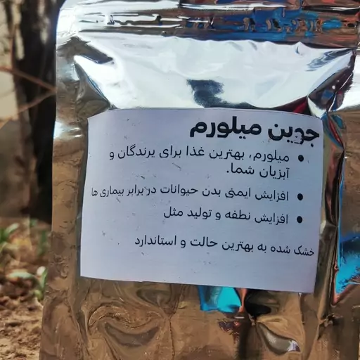 (جوین میلورم).بسته 10 تایی میلورم خشک 100 گرمی