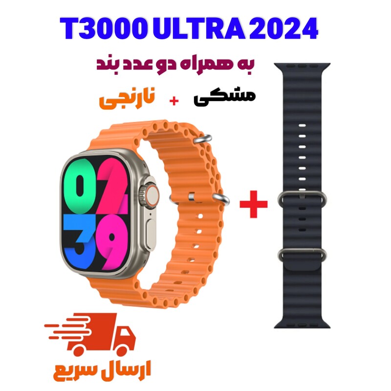 ساعت هوشمند طرح اپل واچ اولترا مدل T3000 ultra ورزن 2024 اصلی و اورجینال دو بند مشکی و نارنجی