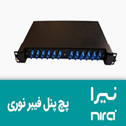 پچ پنل 12 پورت فیبر نوری(نیرا)