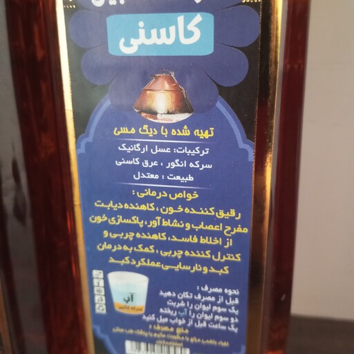 سرکه انگبین کاسنی