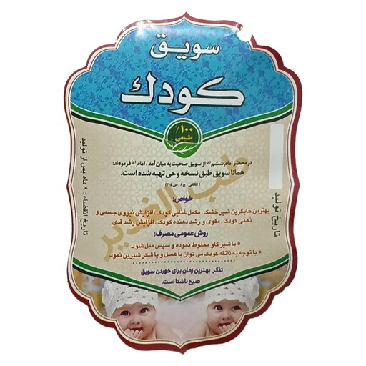 سویق کودک