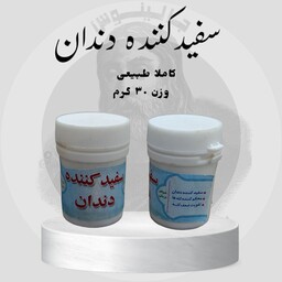 سفید کننده دندان 