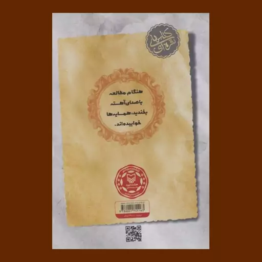 کتاب آبنبات هل دار اثر  مهرداد صدقی نشر سوره مهر 