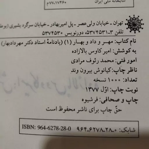 کتاب مهر و داد و بهار ، یاد نامه استاد دکتر مهر داد بهار به کوشش امیر کاووس بالازاده ، انجمن آثار و مفاخر فرهنگی 