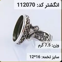  انگشتر نقره رکاب خالی مردانه اکسید سیاه قلم کد 112070