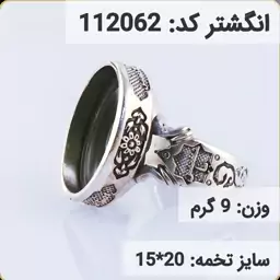  انگشتر نقره رکاب خالی مردانه اکسید سیاه قلم کد 112062