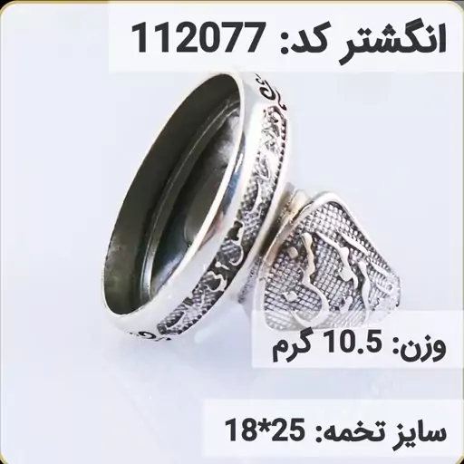  انگشتر نقره رکاب خالی مردانه اکسید سیاه قلم کد 112077