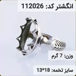  انگشتر نقره رکاب خالی مردانه اکسید سیاه قلم کد 112026