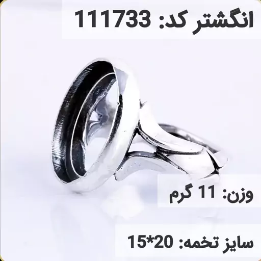  انگشتر نقره رکاب خالی مردانه اکسید سیاه قلم کد 111733