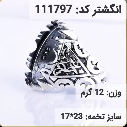  انگشتر نقره رکاب خالی مردانه اکسید سیاه قلم کد 111797