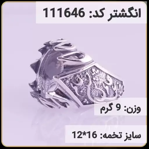  انگشتر نقره رکاب خالی مردانه اکسید سیاه قلم کد 111646