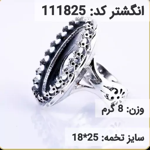  انگشتر نقره رکاب خالی  مردانه اکسید سیاه قلم کد 111825