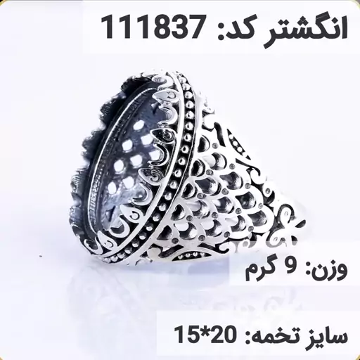  انگشتر نقره رکاب خالی مردانه اکسید سیاه قلم کد 111837