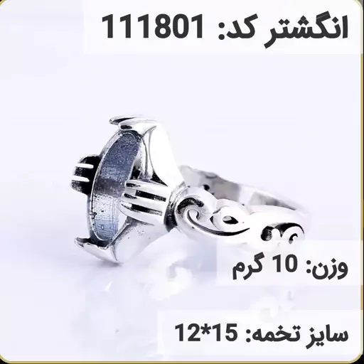  انگشتر نقره رکاب خالی مردانه اکسید سیاه قلم کد 111801