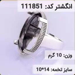  انگشتر نقره رکاب خالی مردانه اکسید سیاه قلم کد 111851