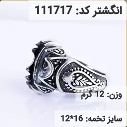  انگشتر نقره رکاب خالی مردانه اکسید سیاه قلم کد 111717