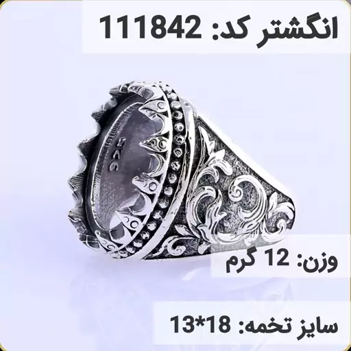  انگشتر نقره رکاب خالی مردانه اکسید سیاه قلم کد 111842