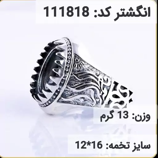  انگشتر نقره رکاب خالی مردانه اکسید سیاه قلم کد 111818