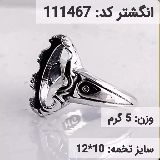  انگشتر نقره رکاب خالی مردانه اکسید سیاه قلم کد 111467