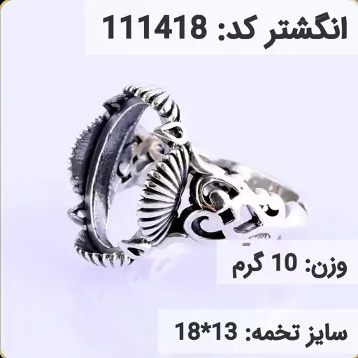  انگشتر نقره رکاب خالی مردانه اکسید سیاه قلم کد 111418