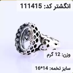  انگشتر نقره رکاب خالی مردانه اکسید سیاه قلم کد 111415