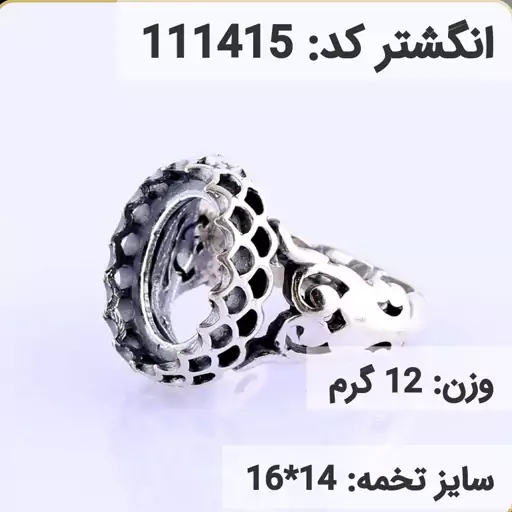  انگشتر نقره رکاب خالی مردانه اکسید سیاه قلم کد 111415