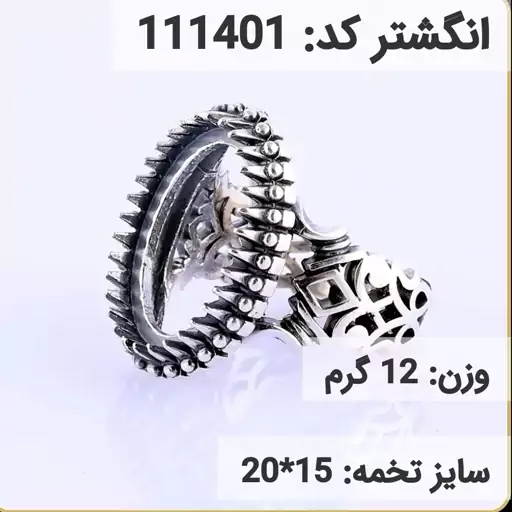  انگشتر نقره رکاب خالی مردانه اکسید سیاه قلم  کد 111401