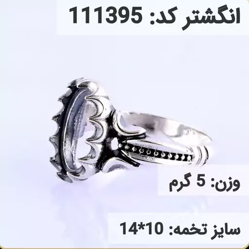  انگشتر نقره رکاب خالی مردانه اکسید سیاه قلم کد 111395