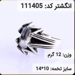  انگشتر نقره رکاب خالی مردانه اکسید سیاه قلم کد 111405