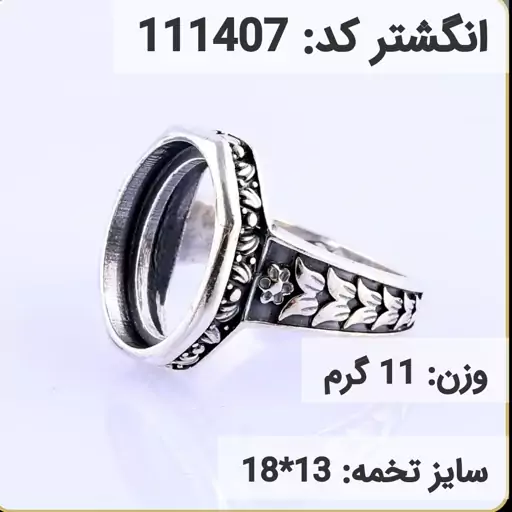  انگشتر نقره رکاب خالی مردانه اکسید سیاه قلم کد 111407