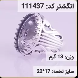  انگشتر نقره رکاب خالی مردانه اکسید سیاه قلم کد 111437