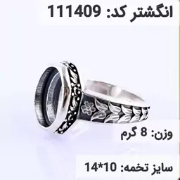  انگشتر نقره رکاب خالی مردانه اکسید سیاه قلم کد 111409