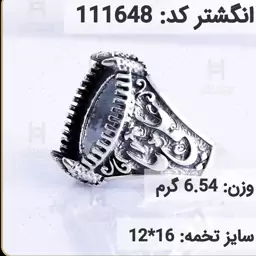  انگشتر نقره رکاب خالی مردانه اکسید سیاه قلم کد 111648