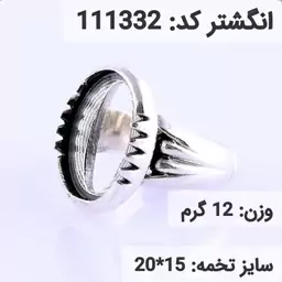  انگشتر نقره رکاب خالی مردانه اکسید سیاه قلم کد 111332  