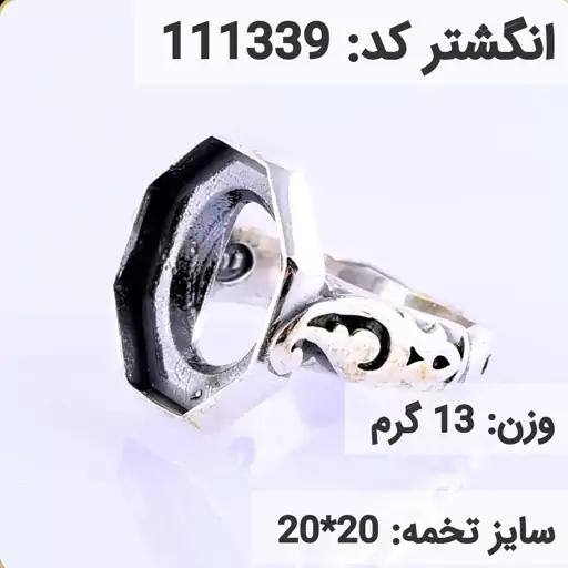  انگشتر نقره رکاب خالی مردانه اکسید سیاه قلم کد 111339