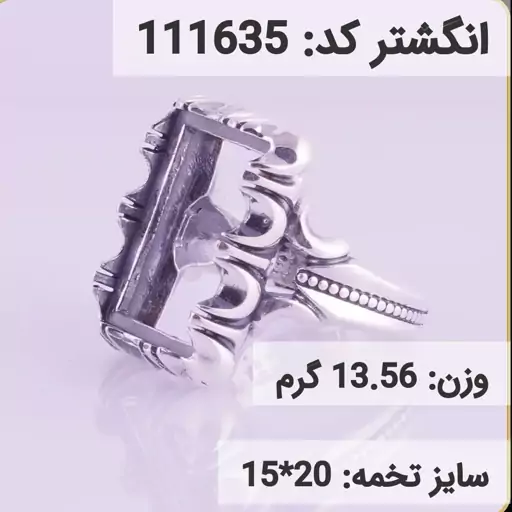  انگشتر نقره رکاب خالی مردانه اکسید سیاه قلم کد  111635