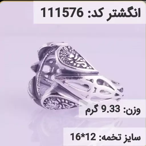  انگشتر نقره رکاب خالی مردانه اکسید سیاه قلم کد 111576