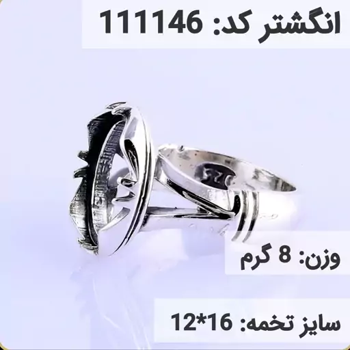  انگشتر نقره رکاب خالی مردانه اکسید سیاه قلم کد 111146